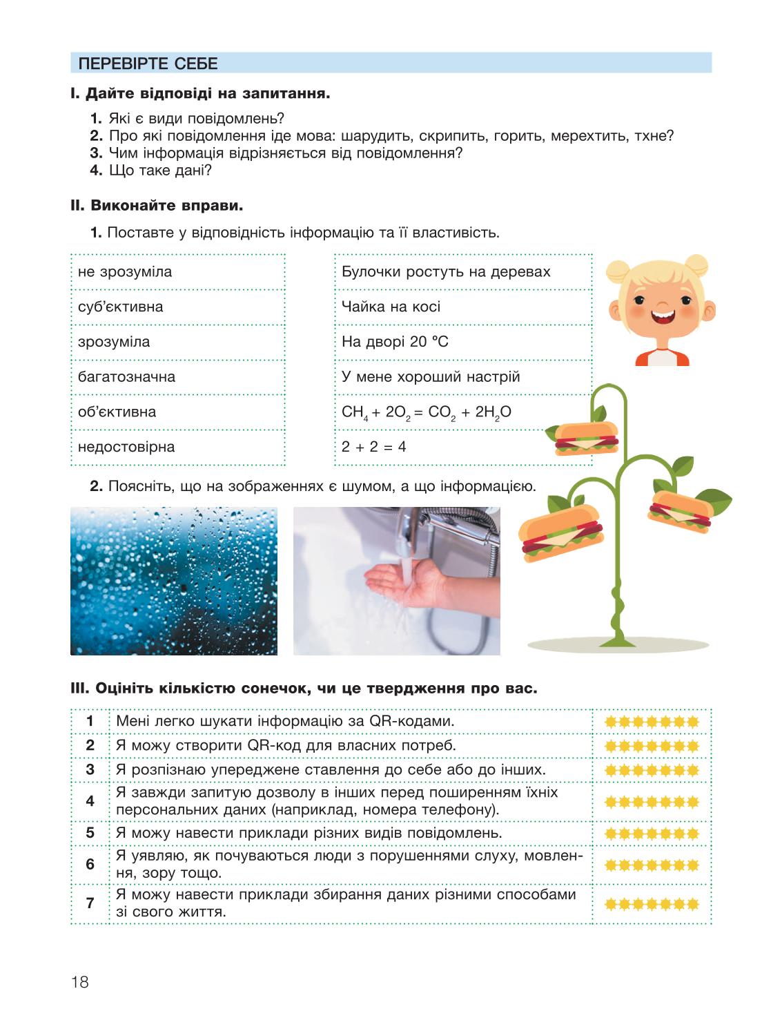 Мініатюра 18