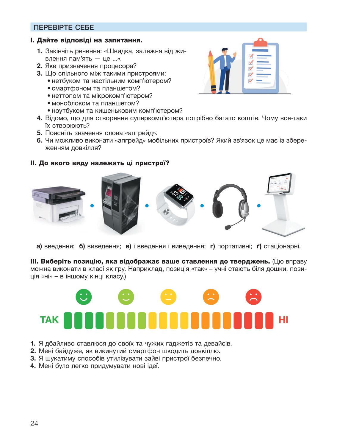 Мініатюра 24
