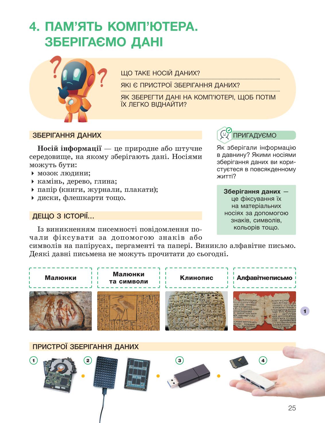 Мініатюра 25