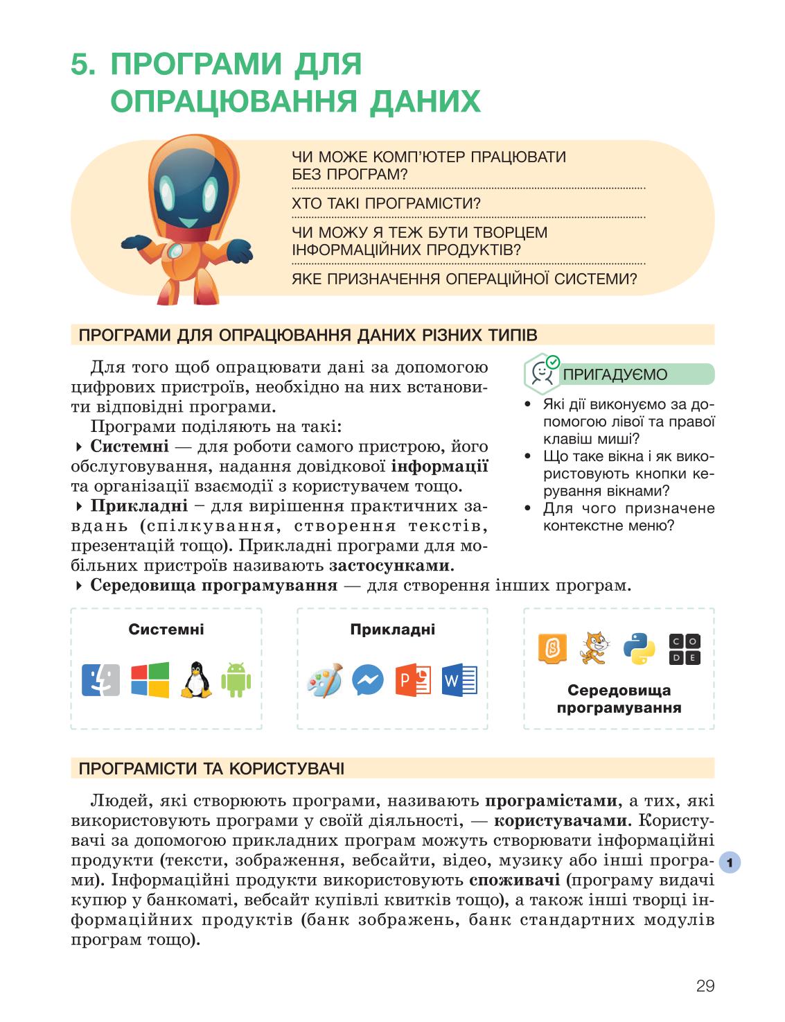 Мініатюра 29
