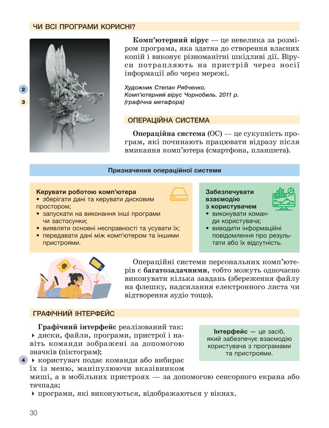 Мініатюра 30