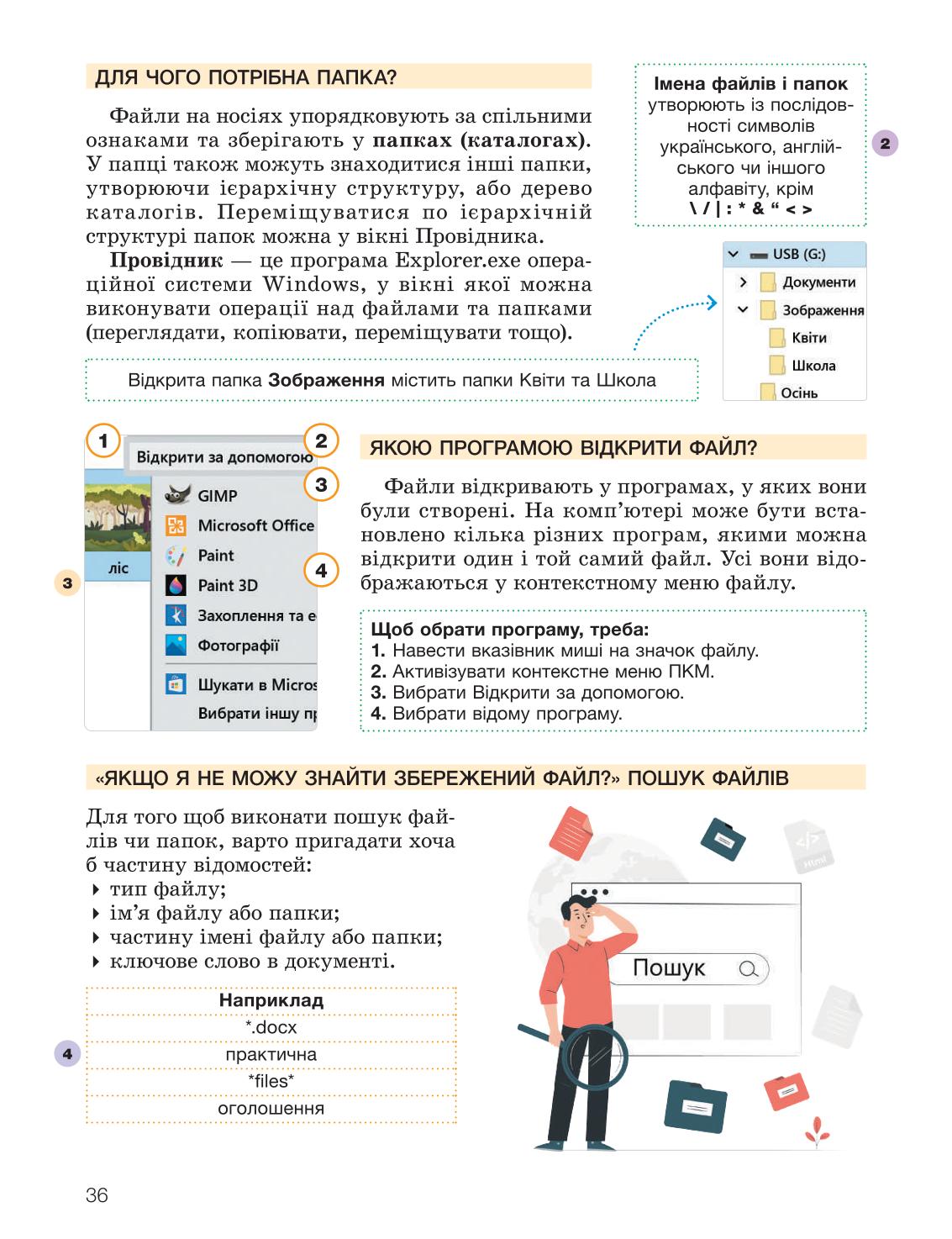 Мініатюра 36