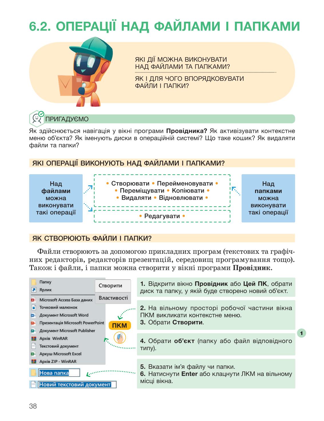 Мініатюра 38