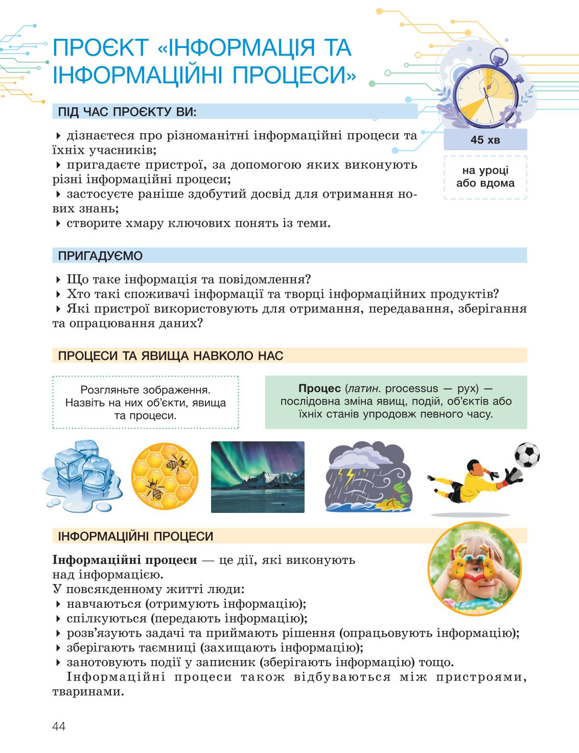 Мініатюра 44