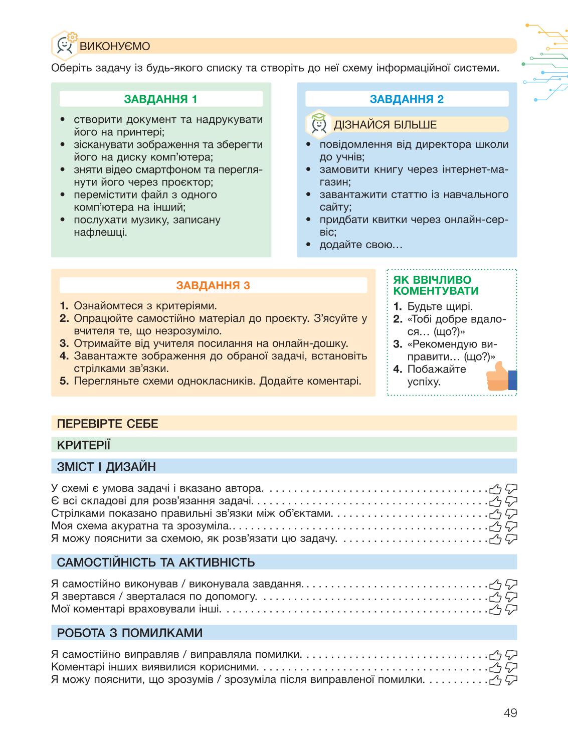 Мініатюра 49