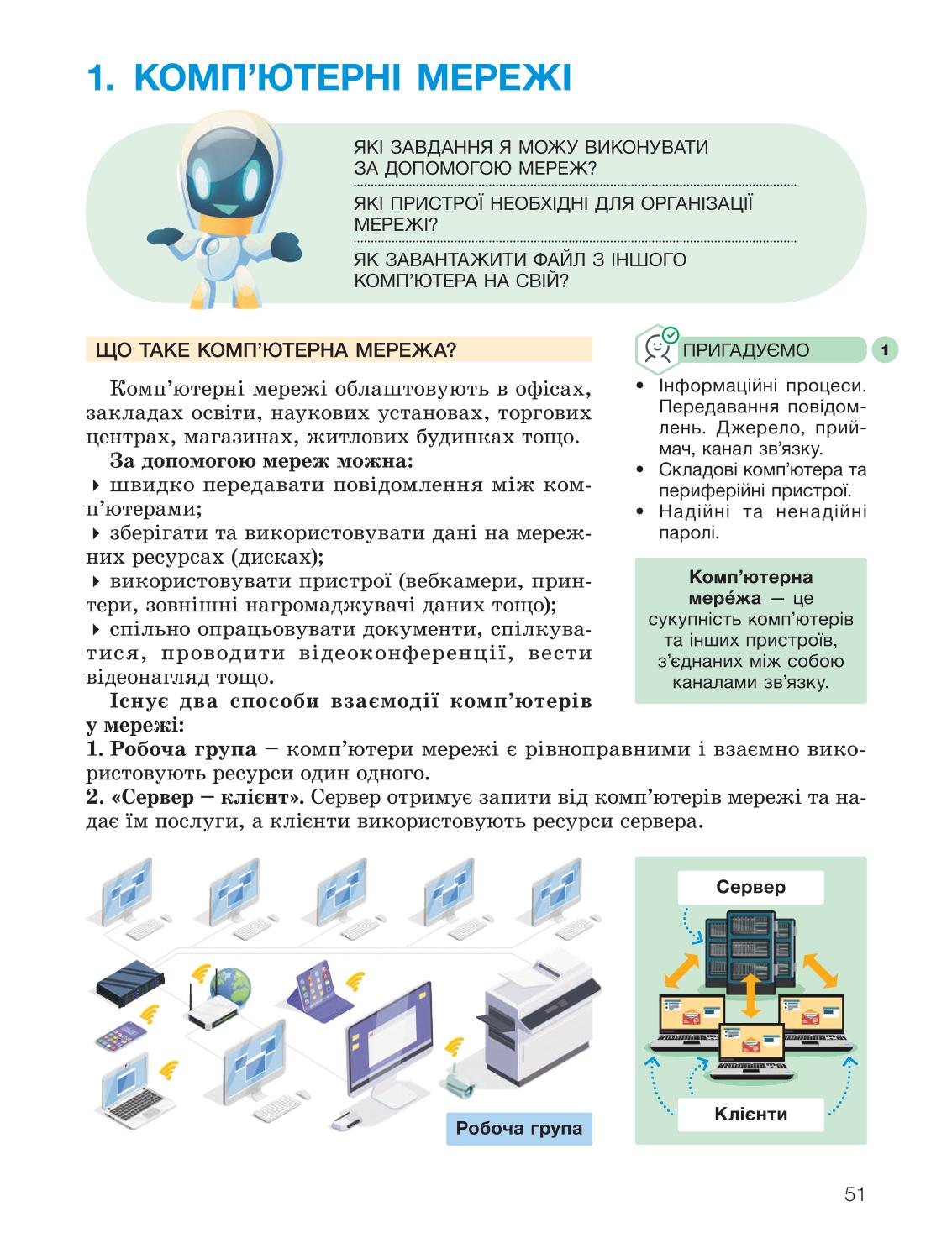 Мініатюра 51