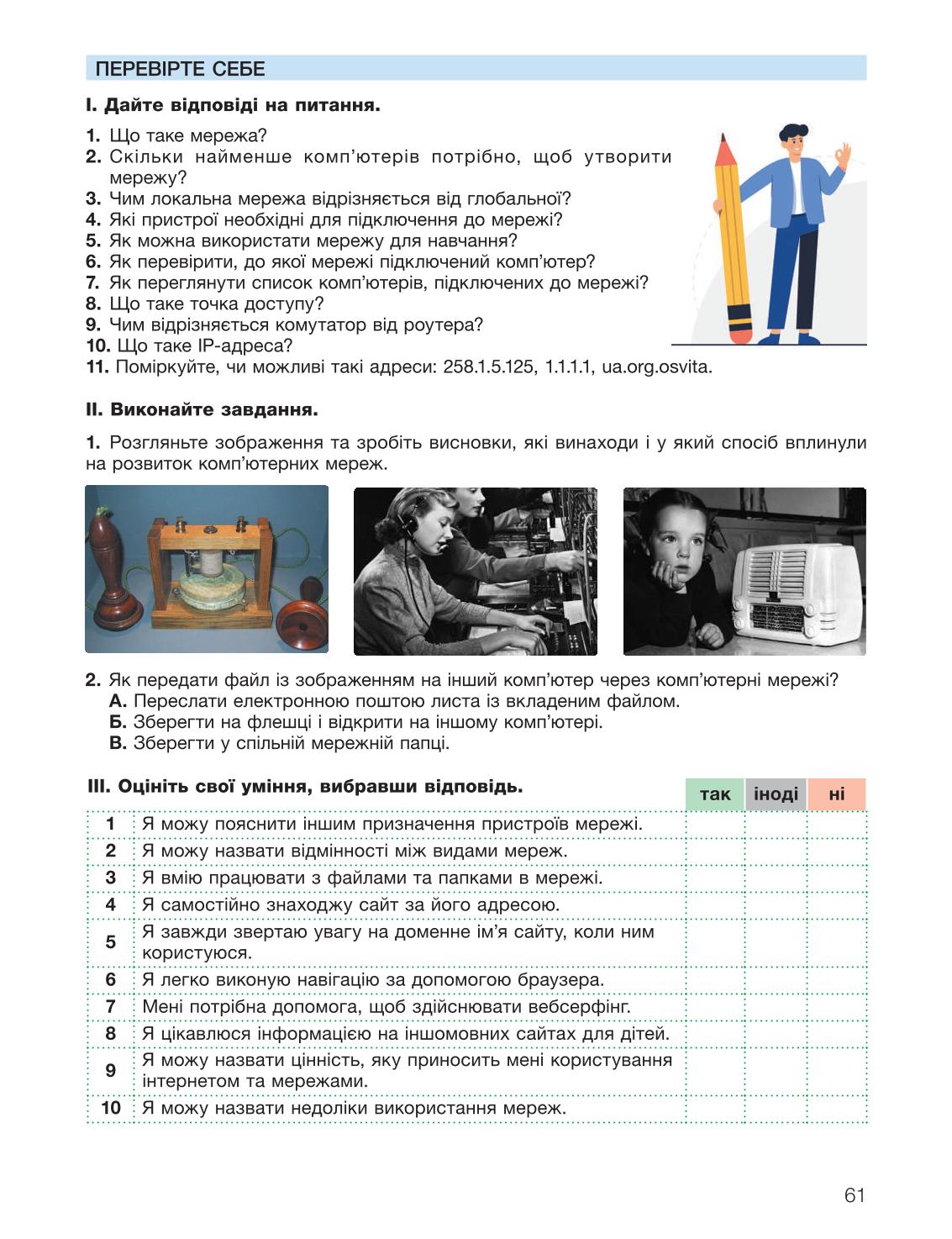 Мініатюра 61