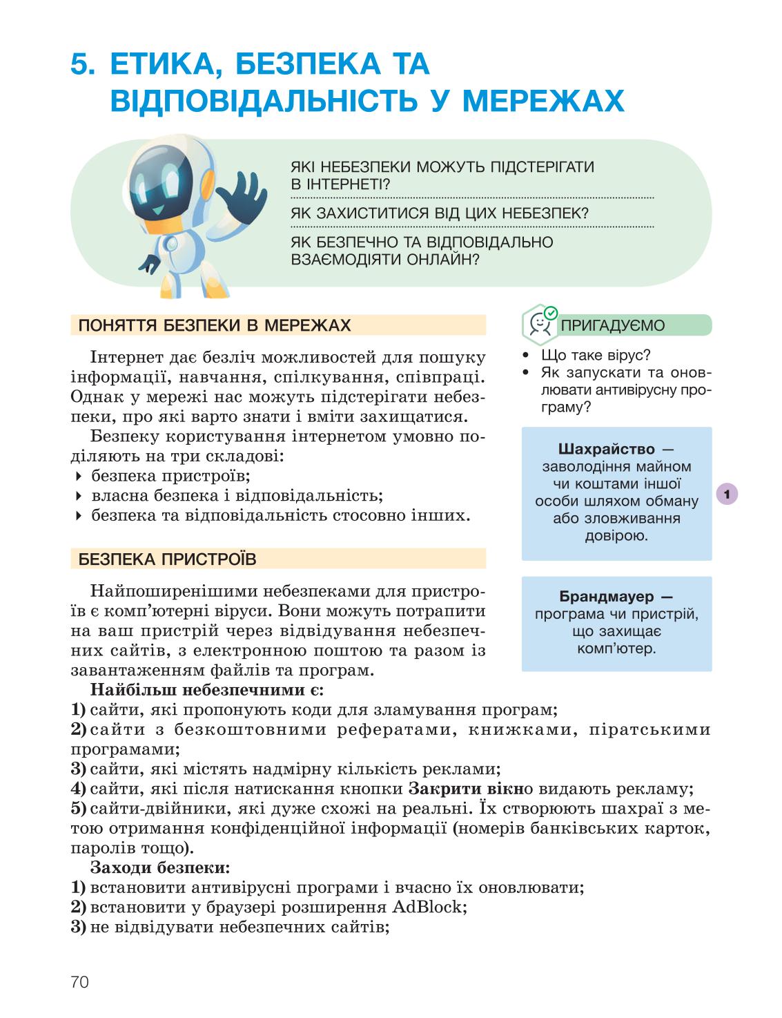 Мініатюра 70