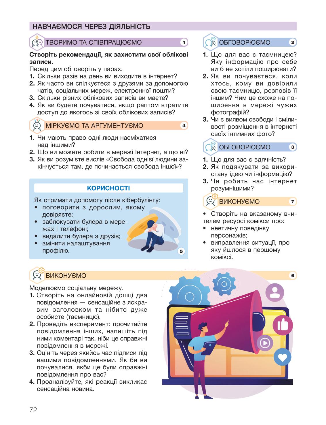 Мініатюра 72