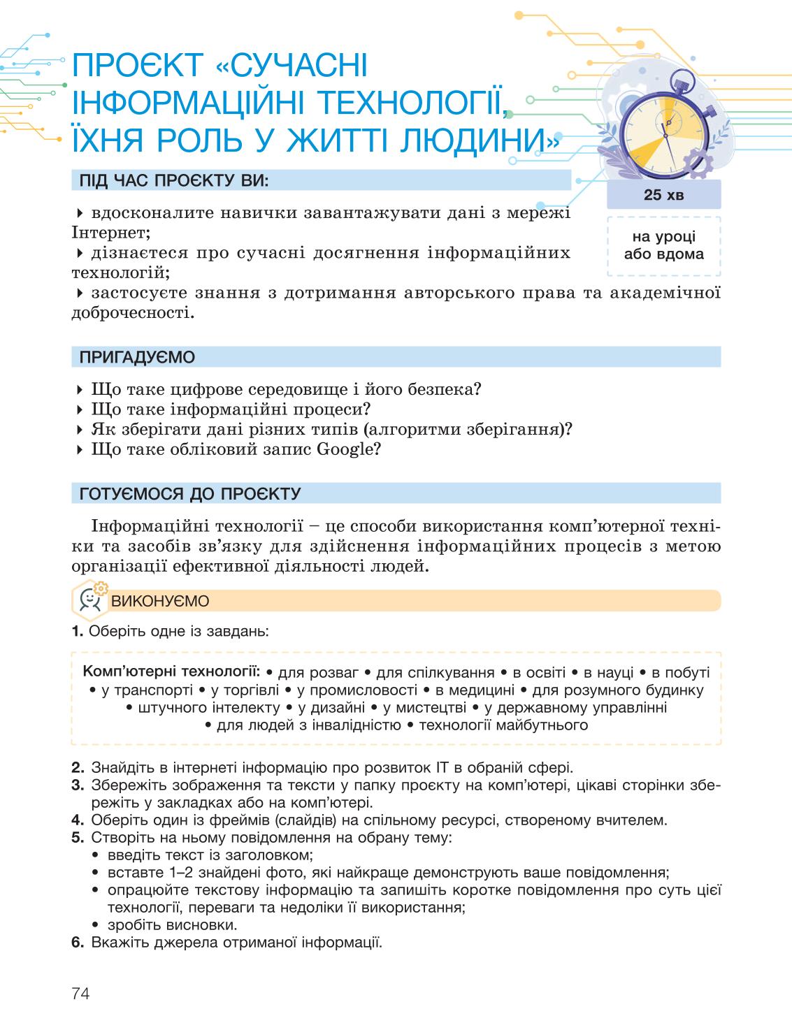 Мініатюра 74