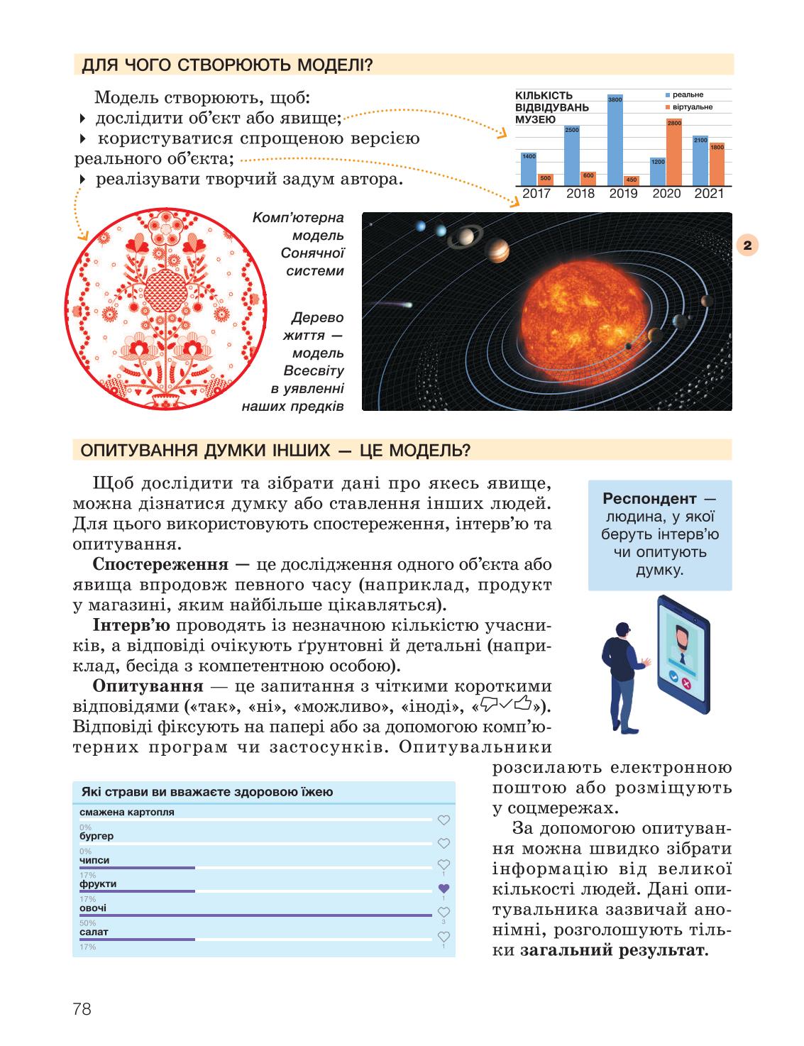 Мініатюра 78