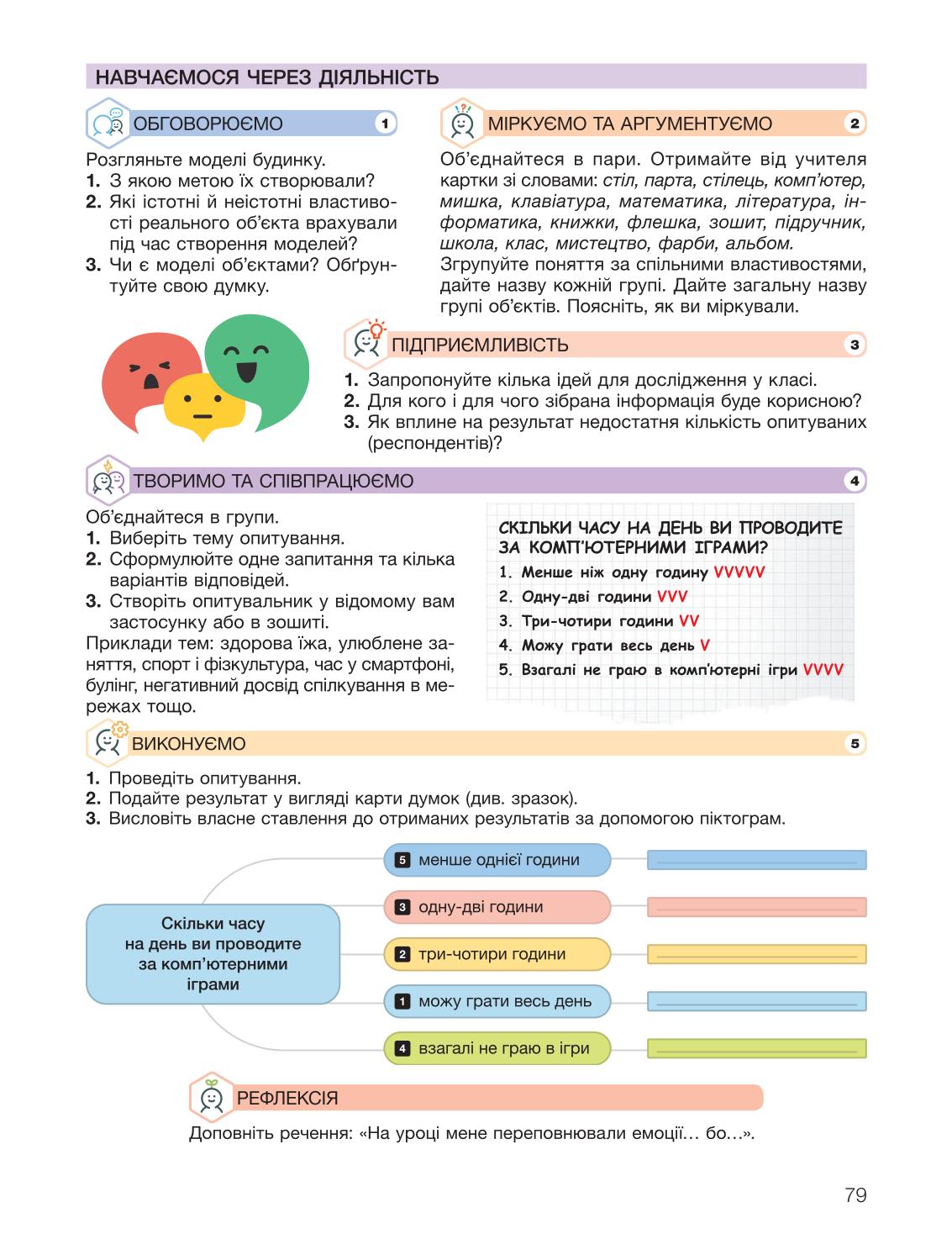 Мініатюра 79
