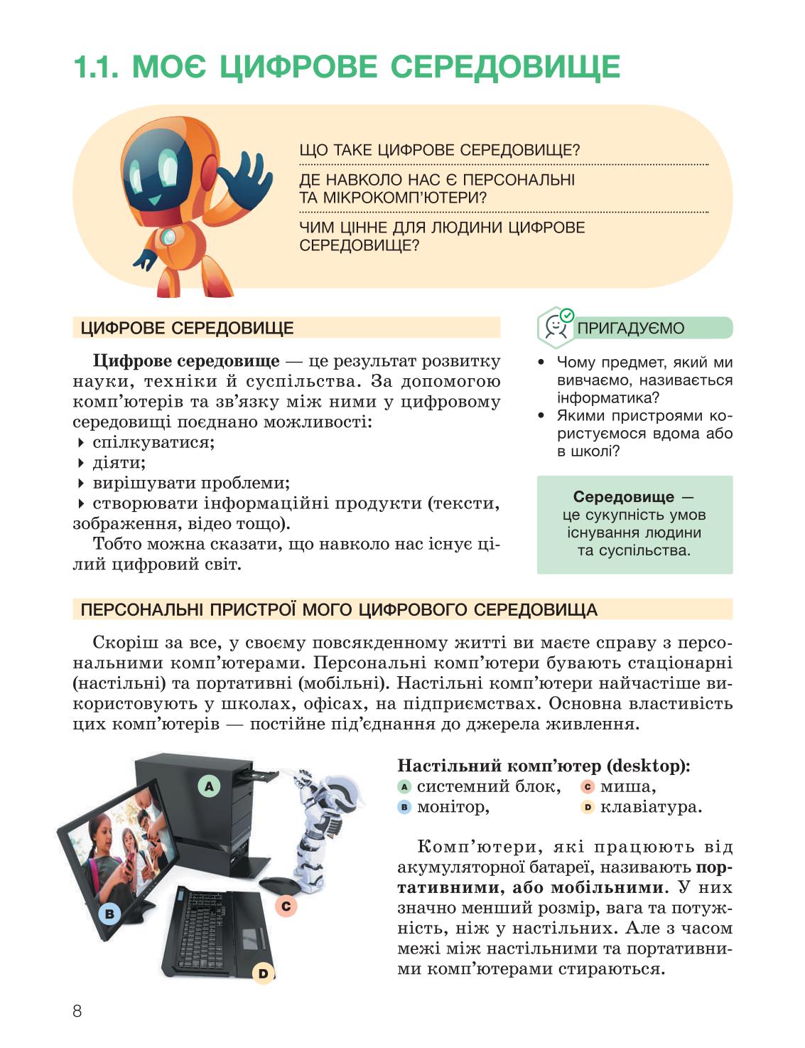 Мініатюра 8