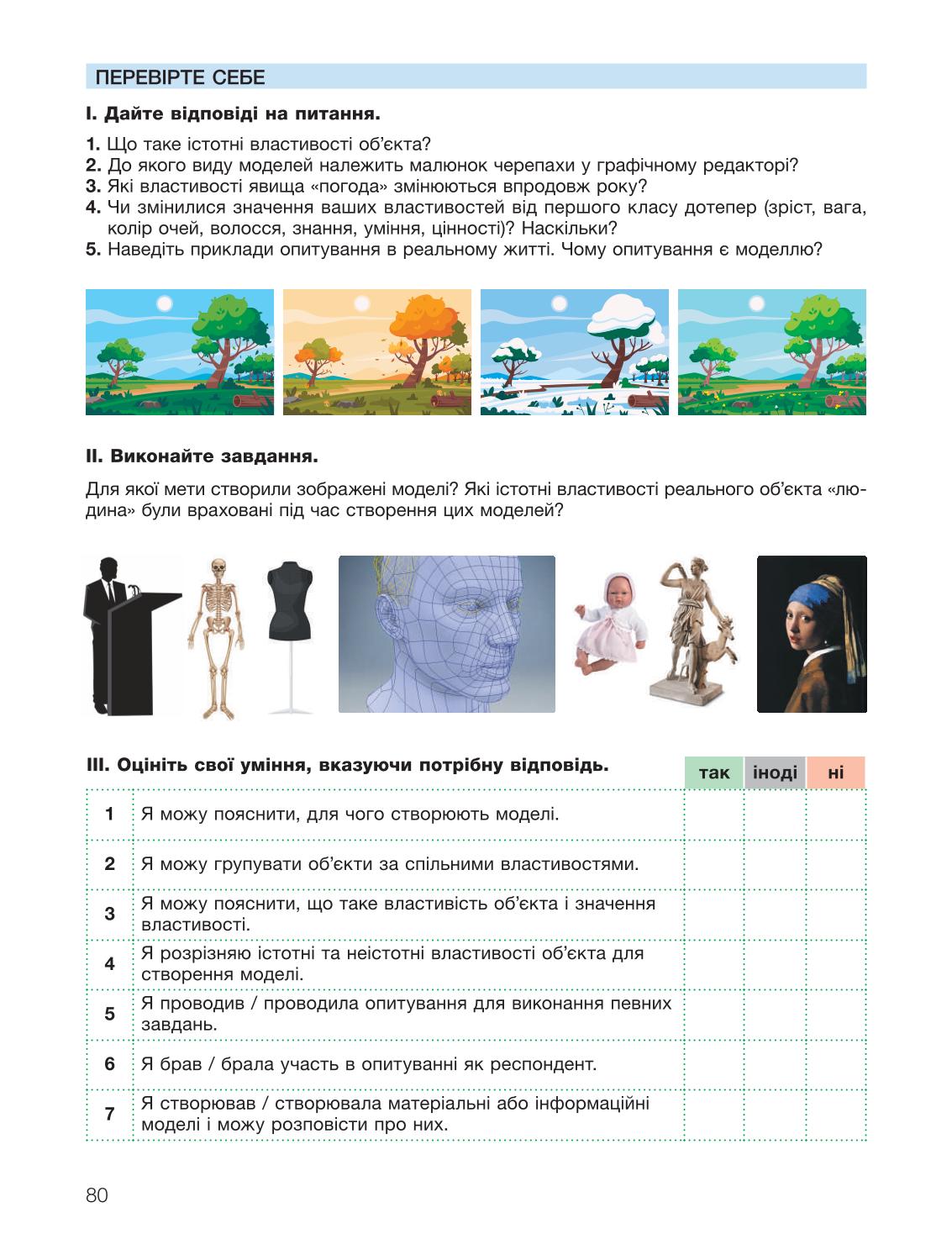 Мініатюра 80