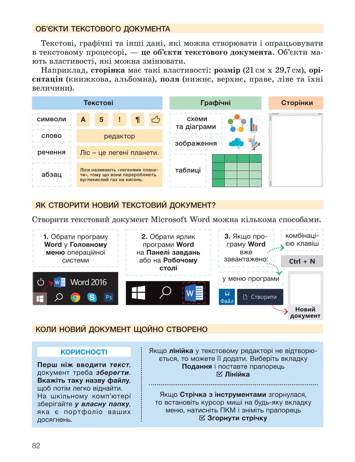 Мініатюра 82