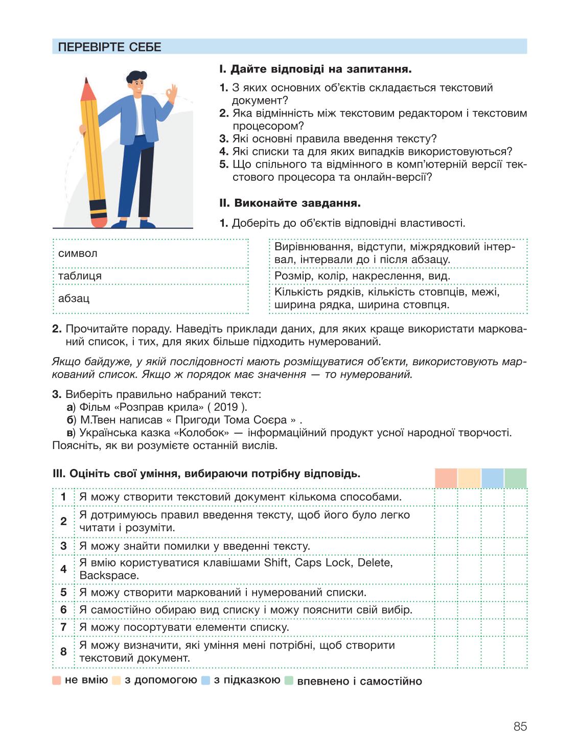 Мініатюра 85