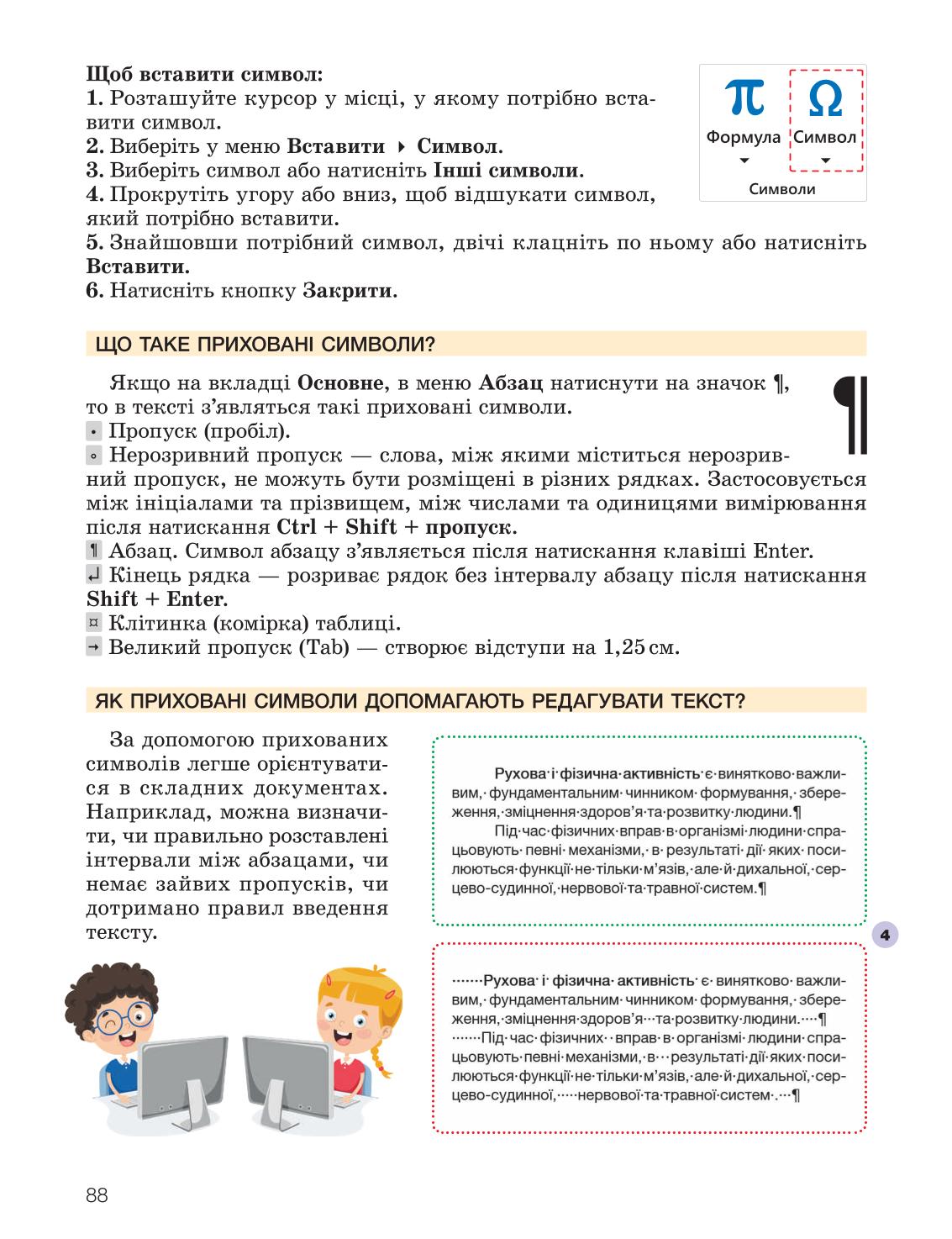 Мініатюра 88