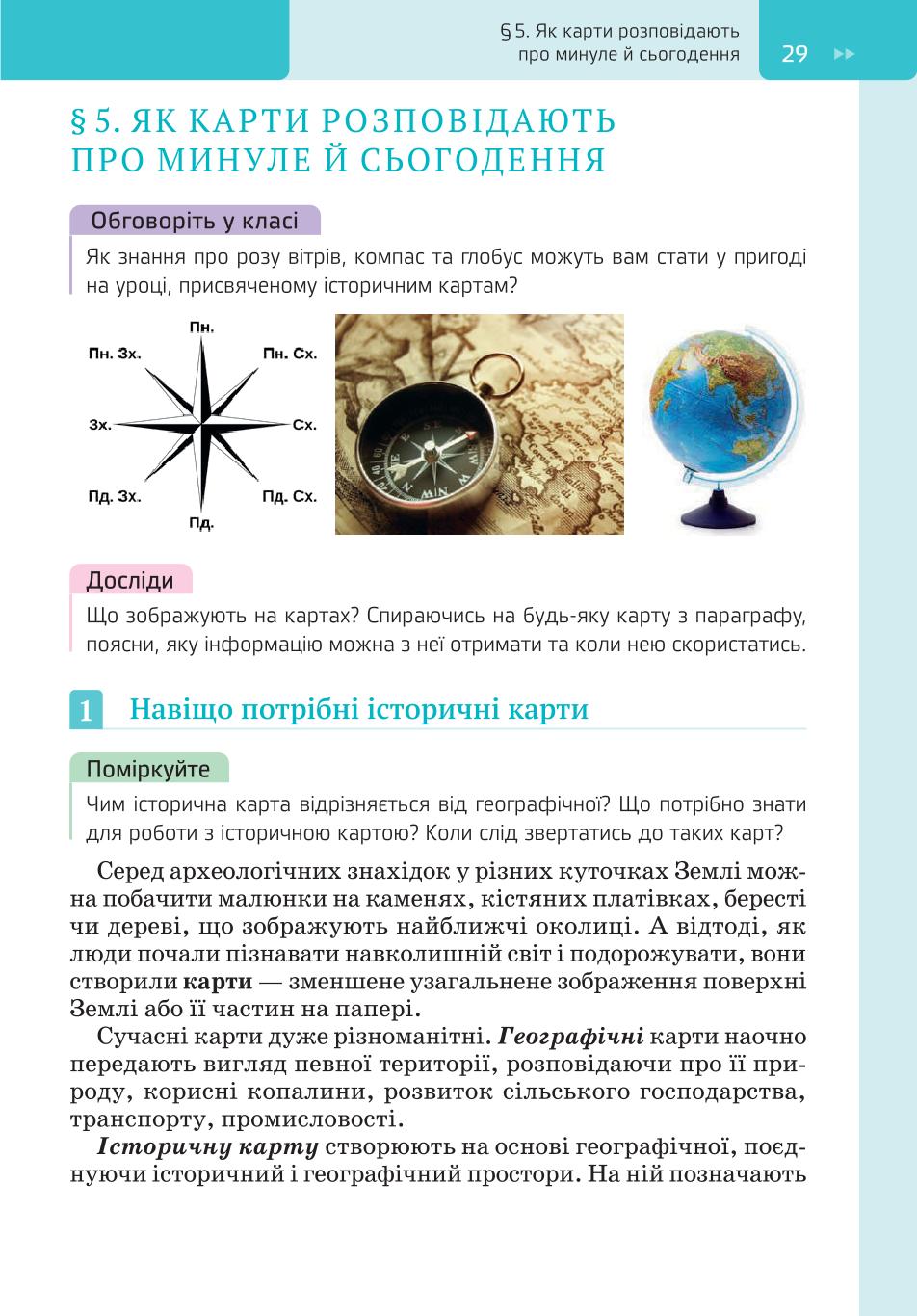 Мініатюра 29