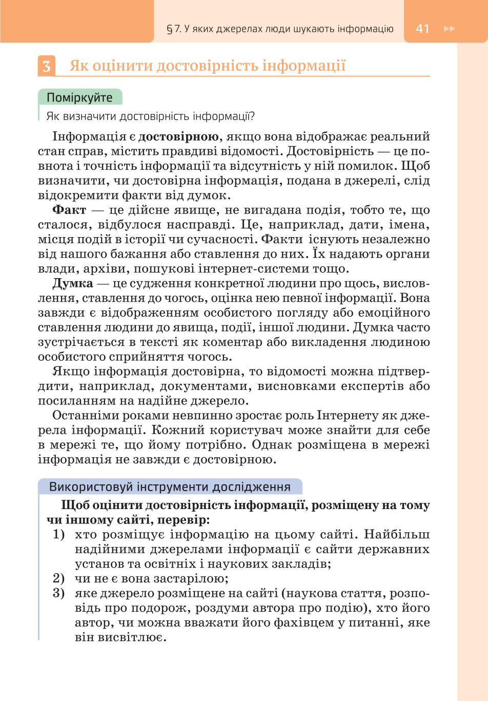 Мініатюра 41