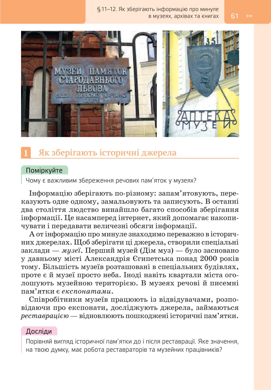 Мініатюра 61