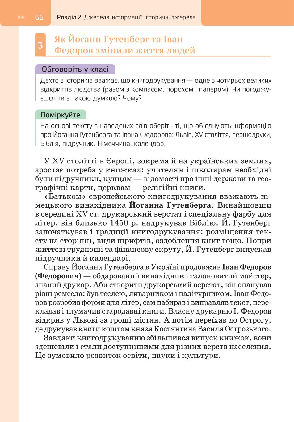 Мініатюра 66