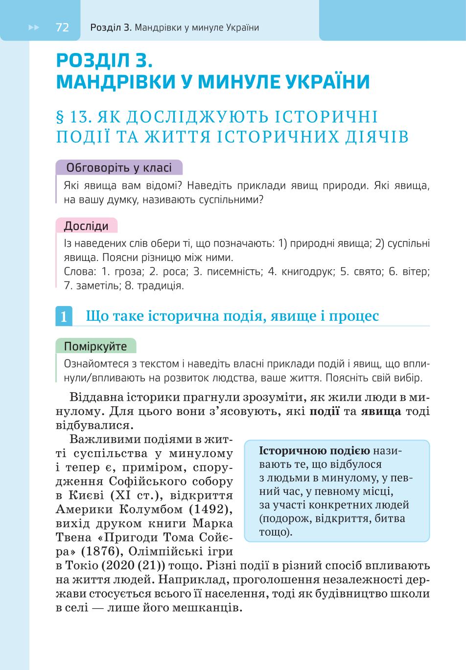 Мініатюра 72