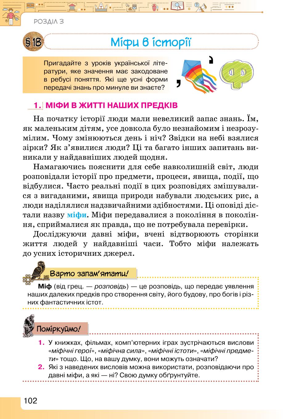 Мініатюра 102