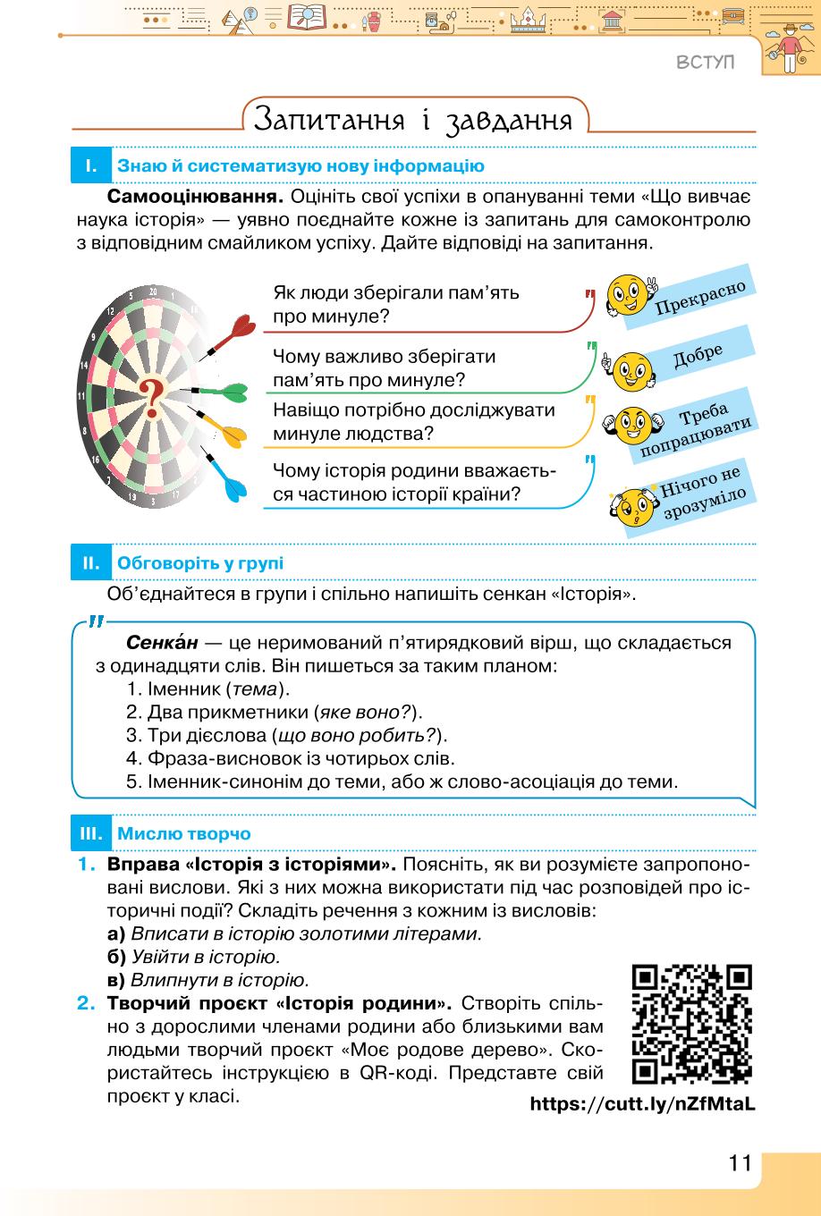Мініатюра 11