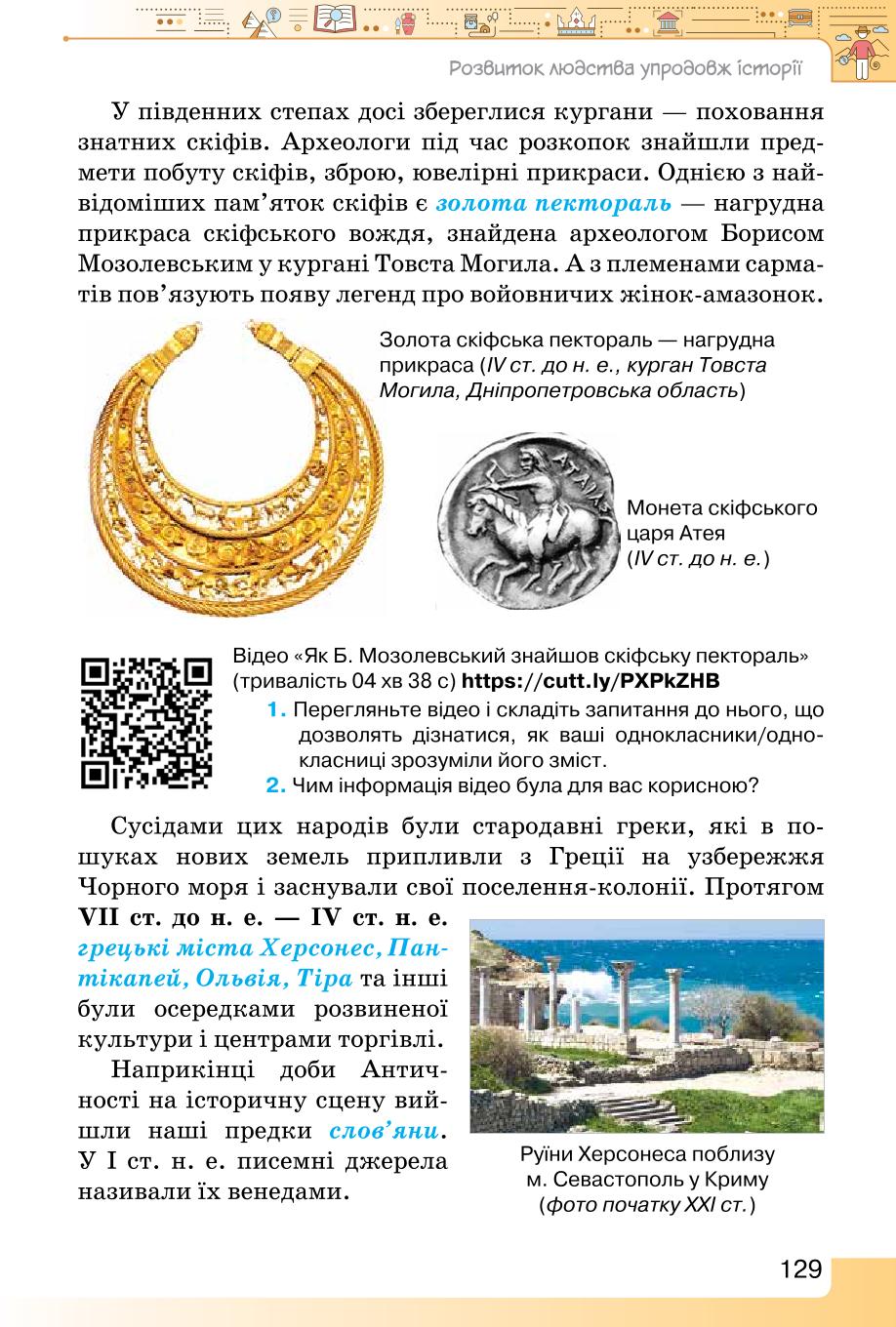 Мініатюра 129