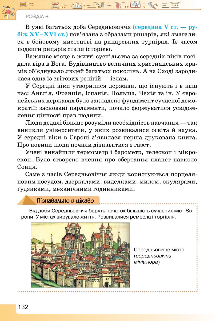 Мініатюра 132