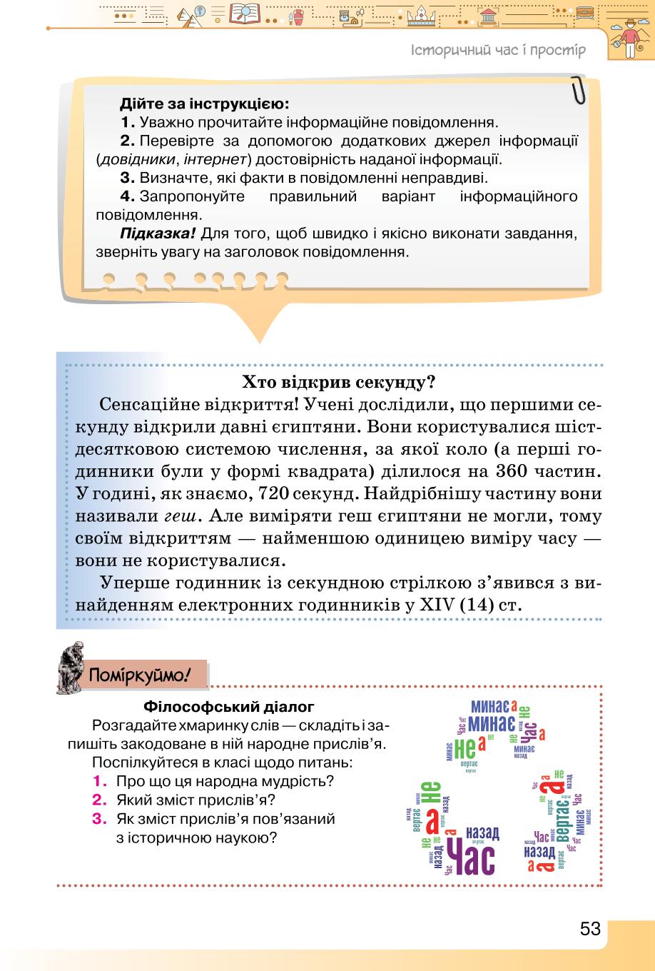 Мініатюра 53
