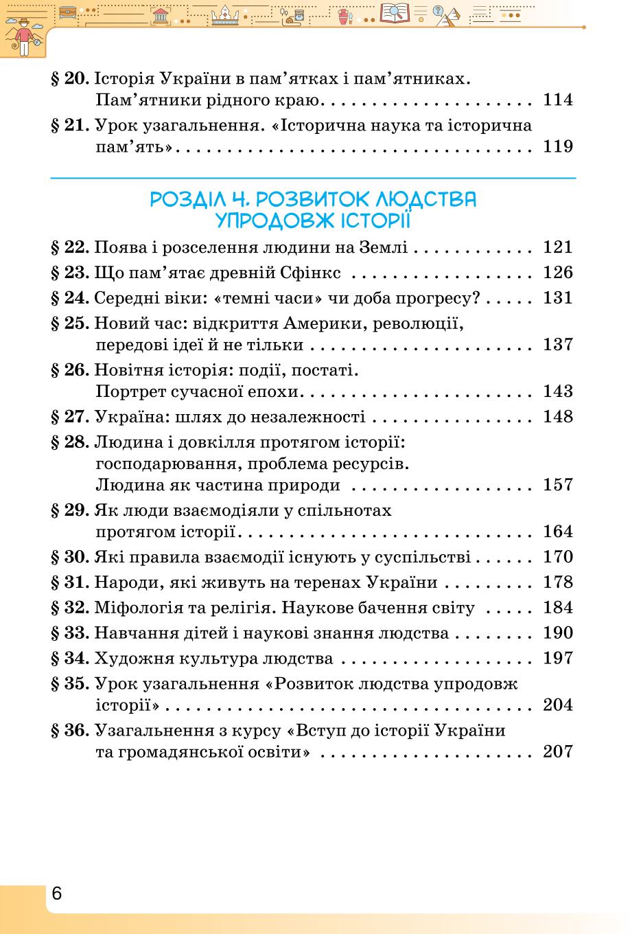 Мініатюра 6