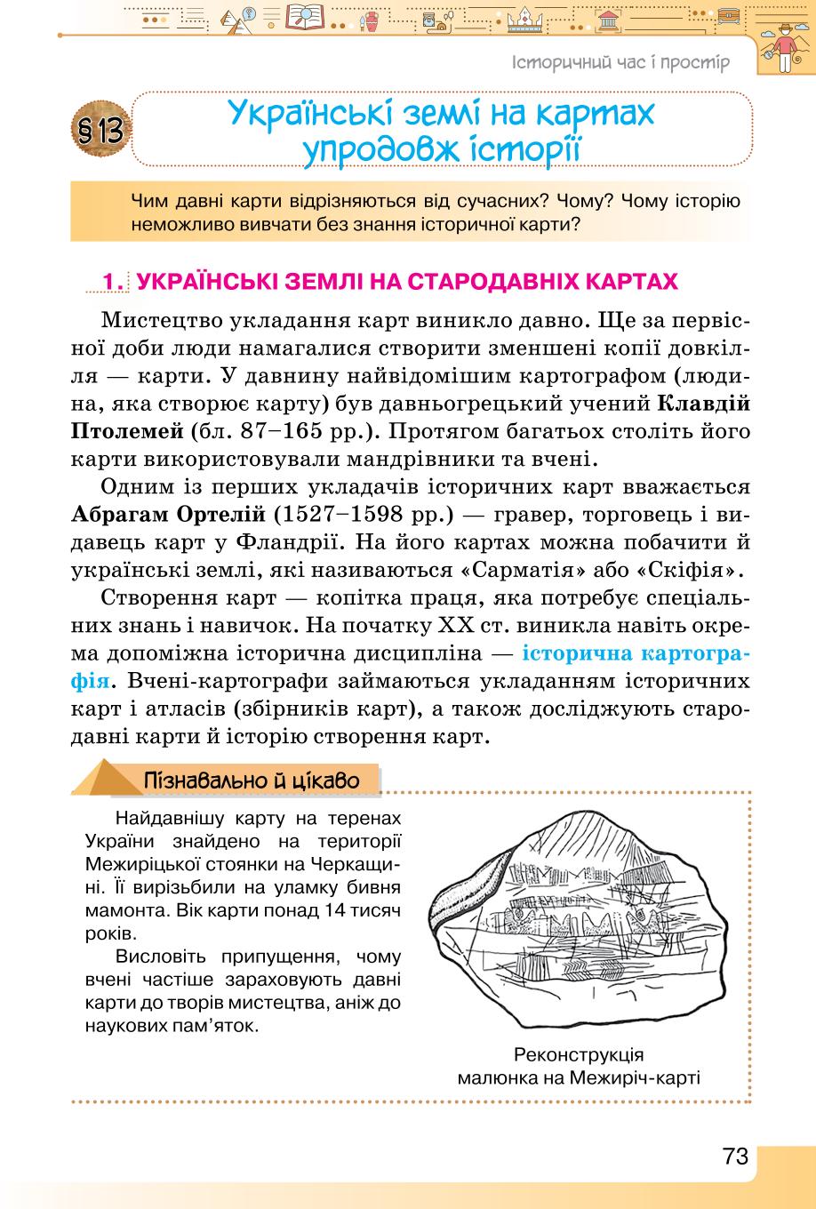 Мініатюра 73