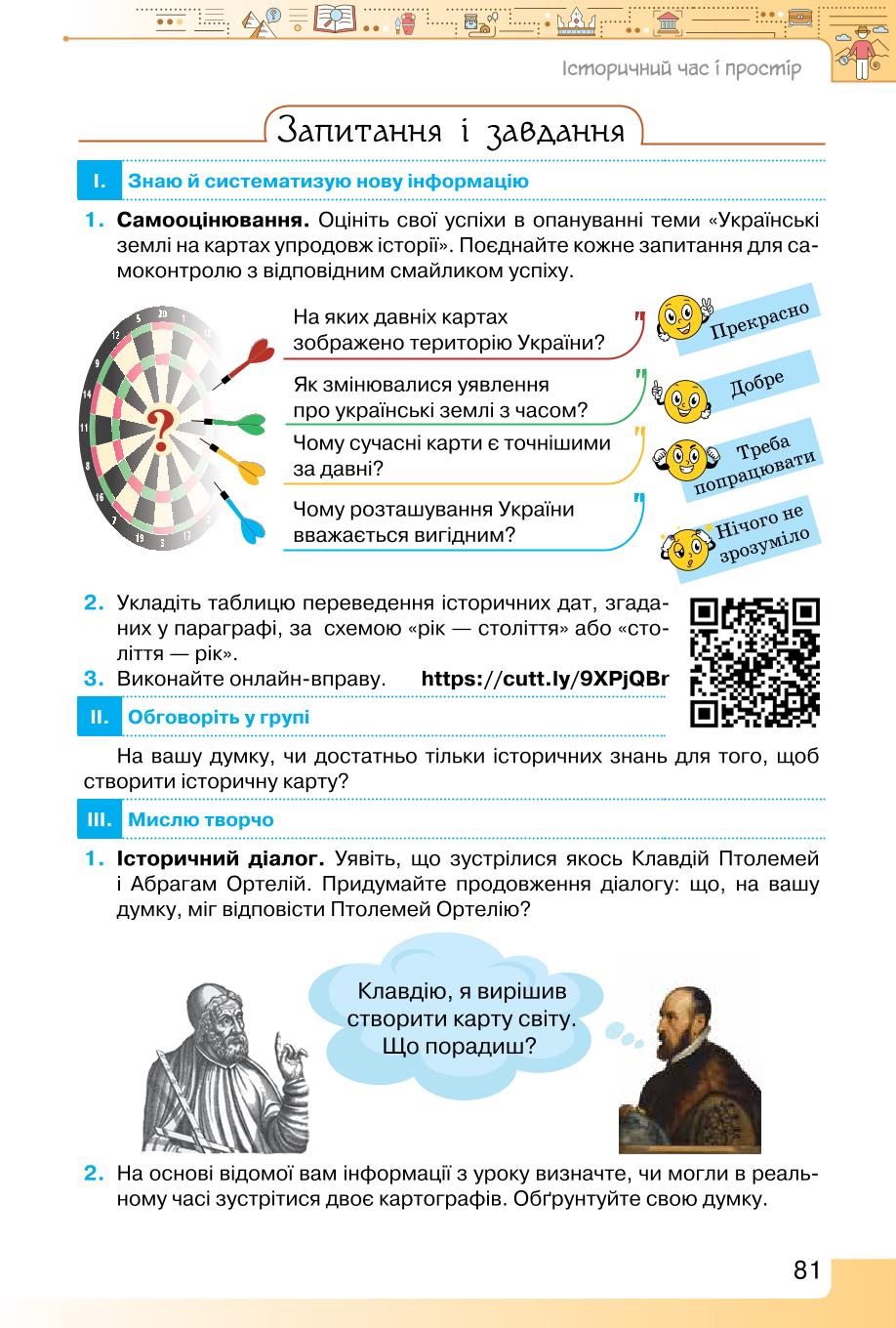 Мініатюра 81