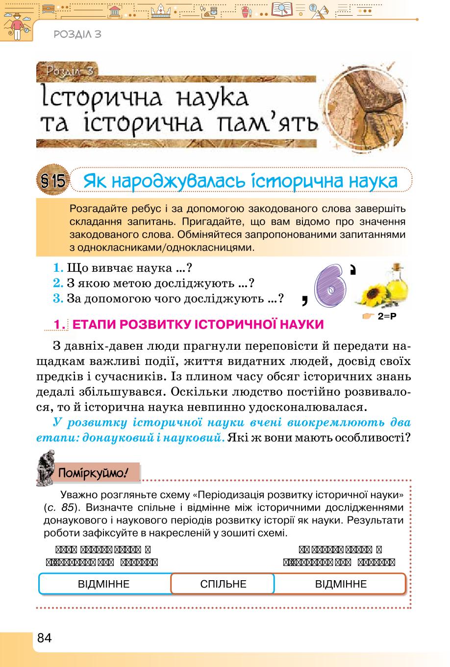 Мініатюра 84