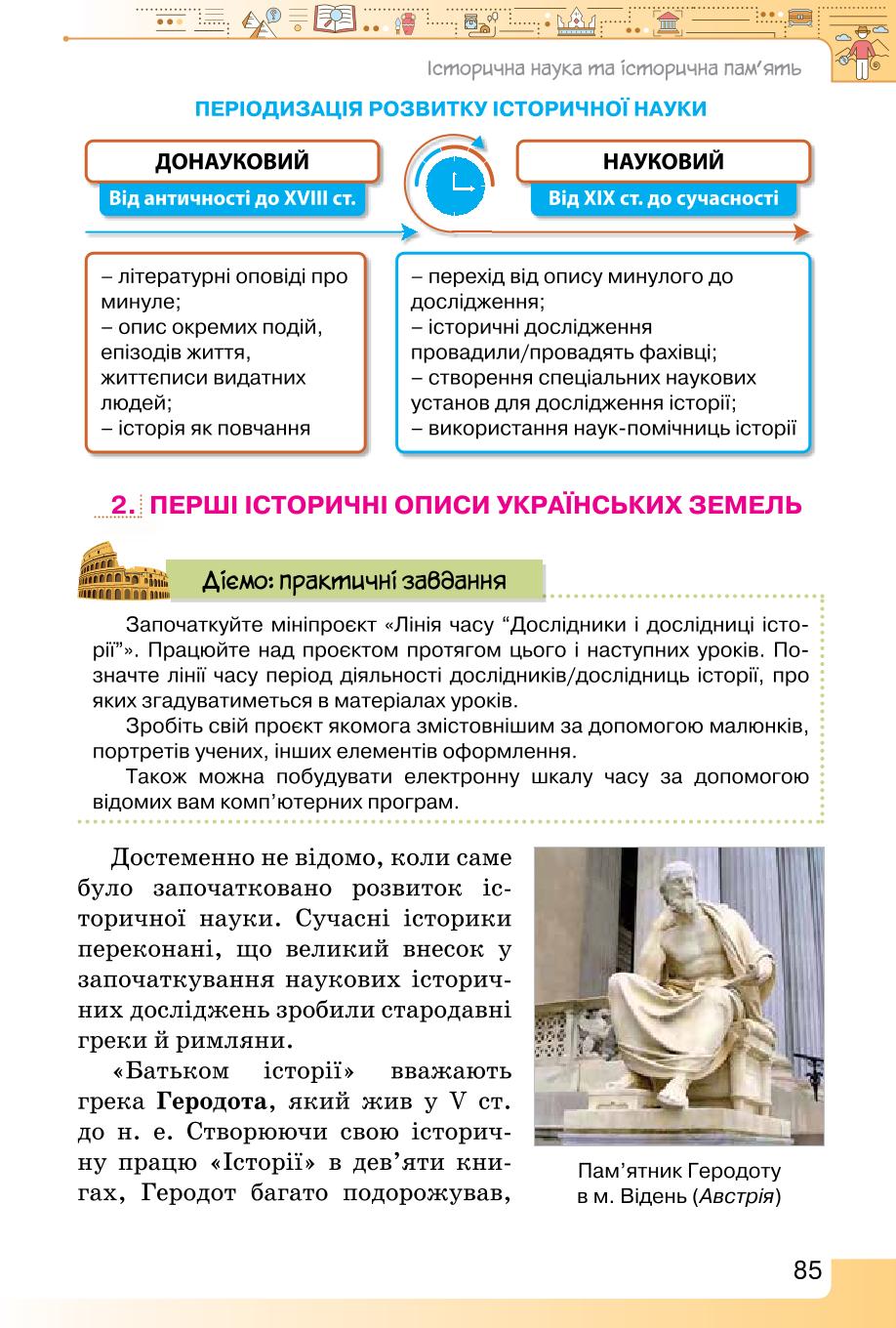 Мініатюра 85