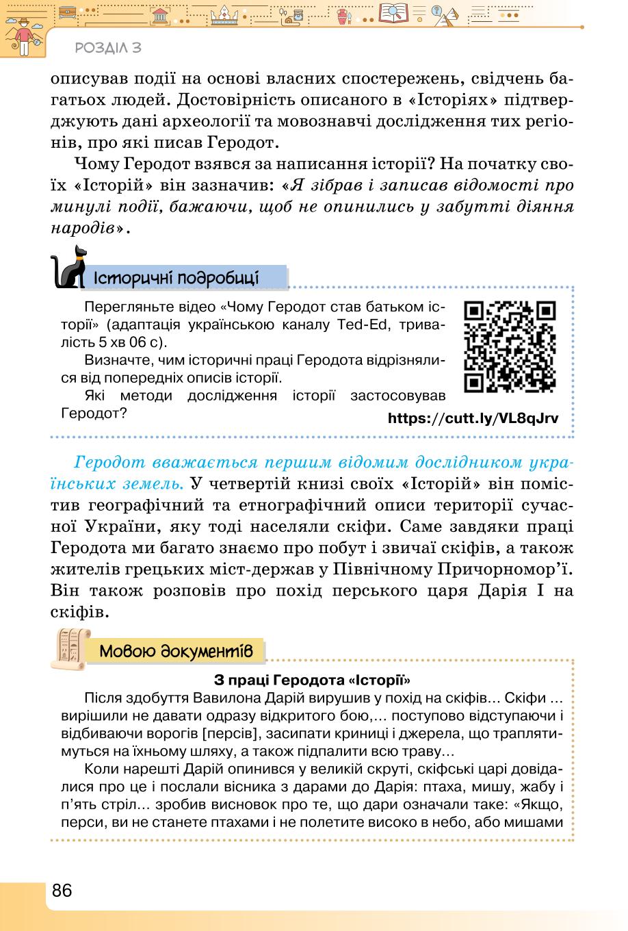 Мініатюра 86