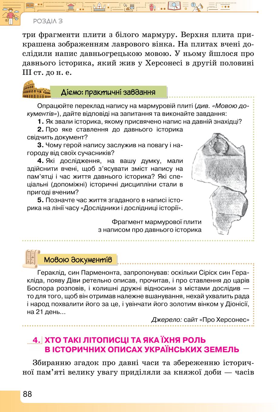 Мініатюра 88
