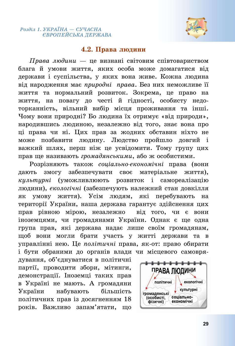 Мініатюра 29
