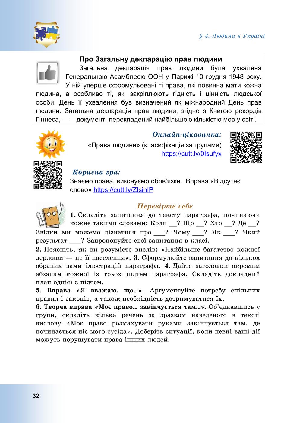 Мініатюра 32
