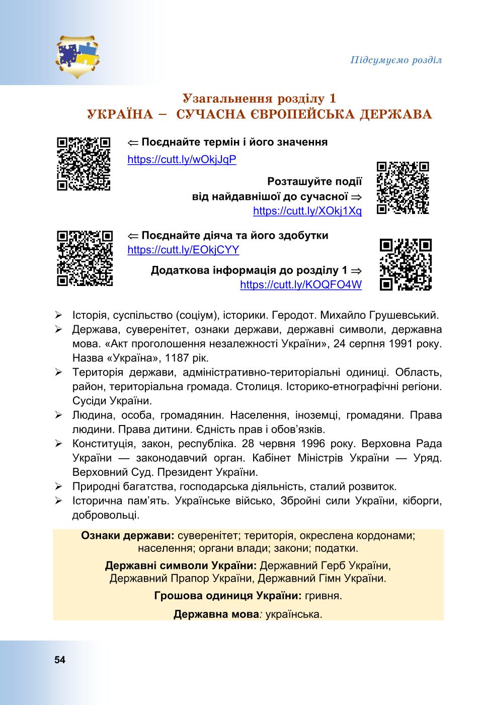 Мініатюра 54