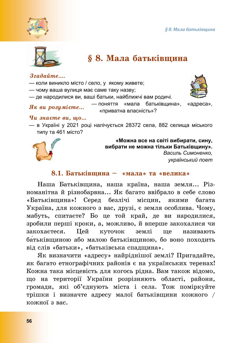 Мініатюра 56