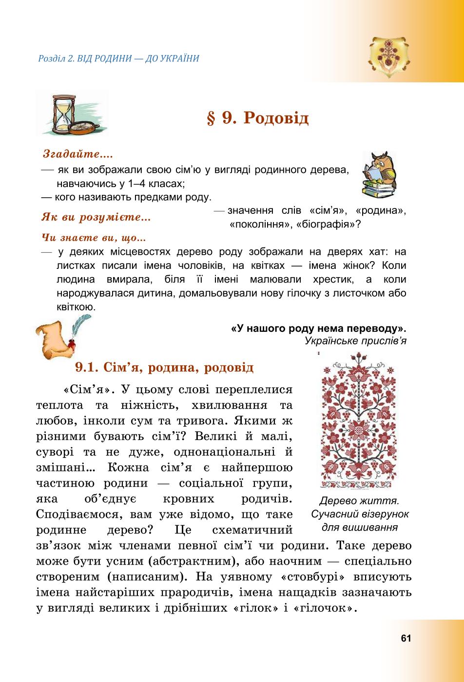 Мініатюра 61
