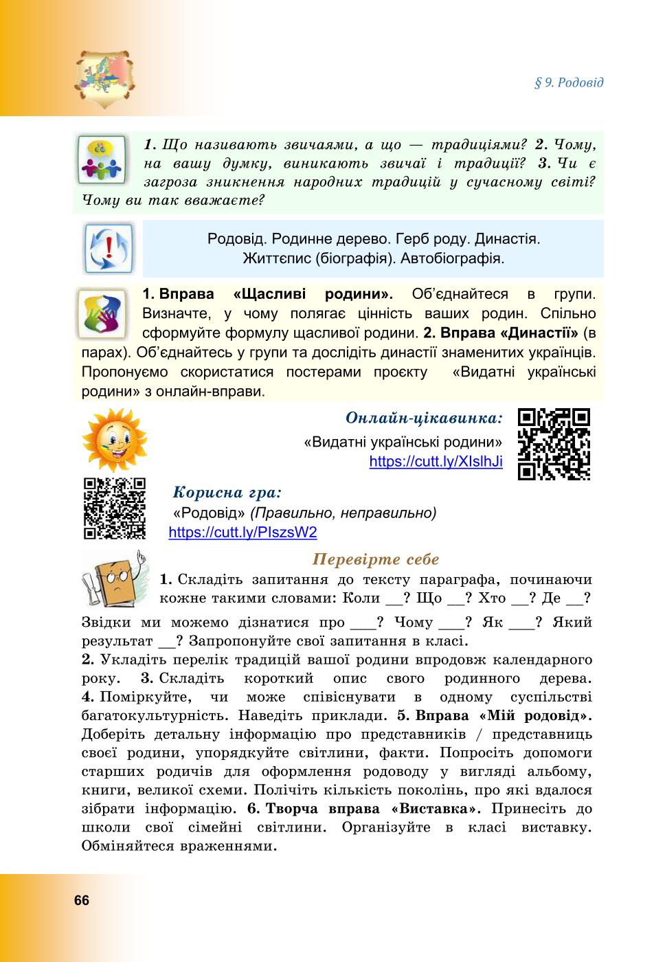 Мініатюра 66