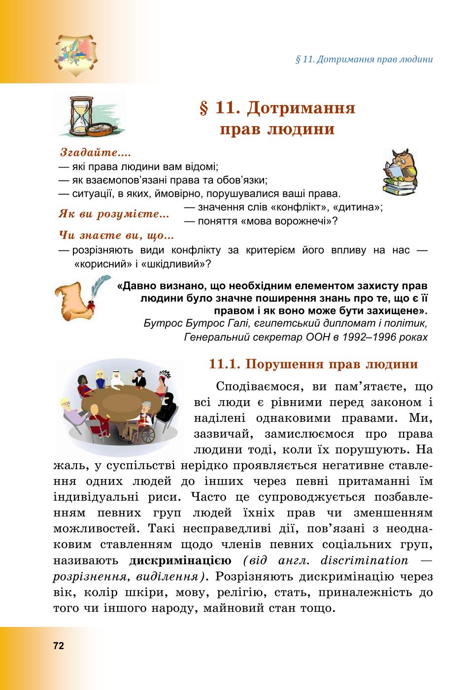 Мініатюра 72