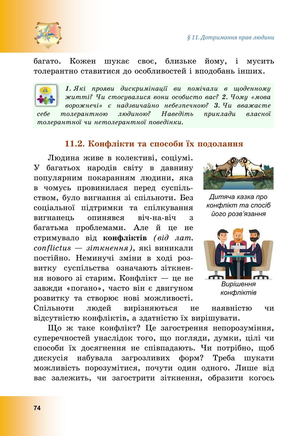 Мініатюра 74