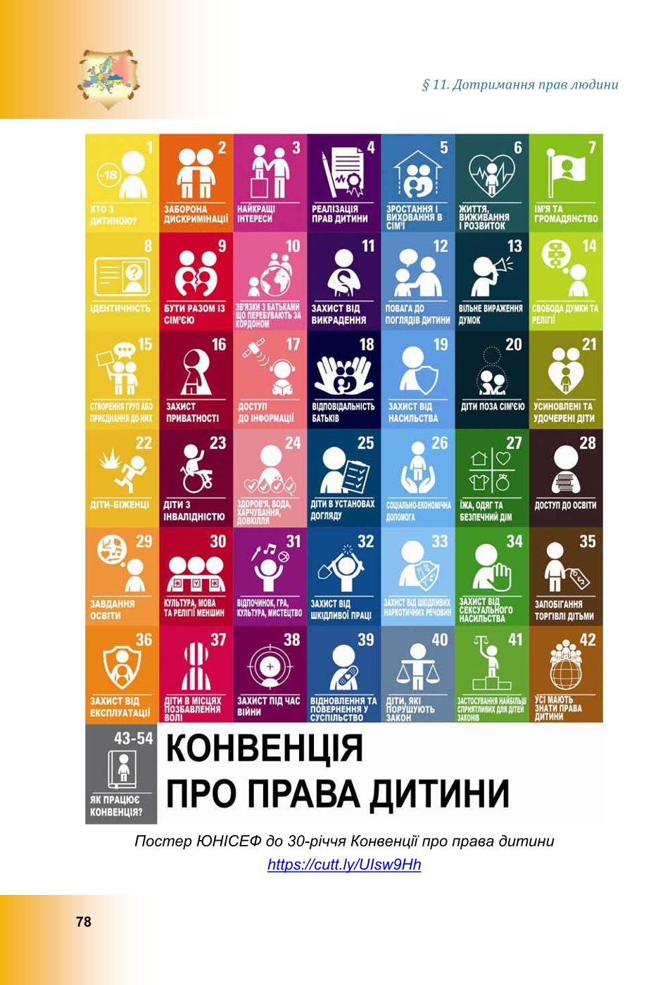 Мініатюра 78