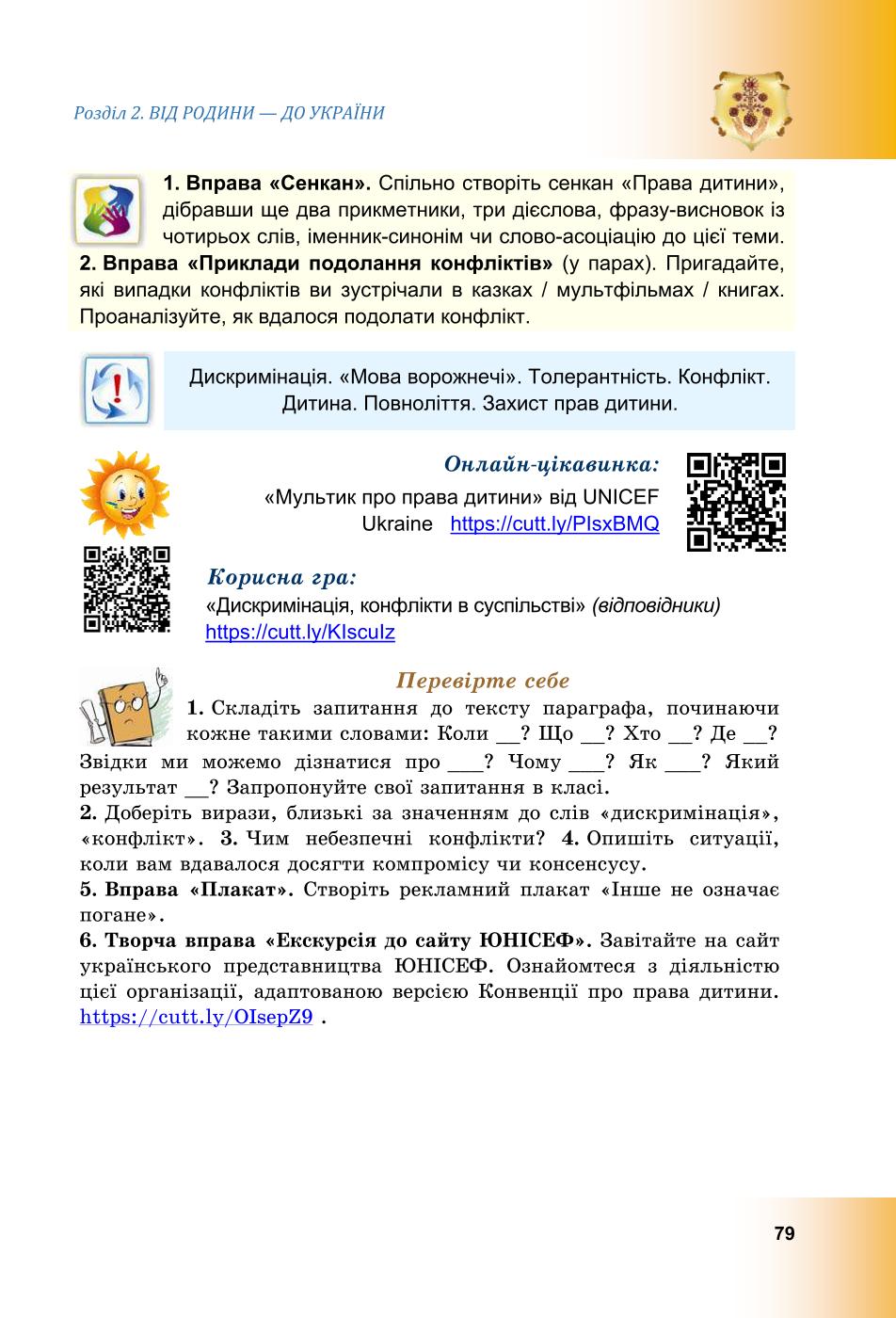 Мініатюра 79