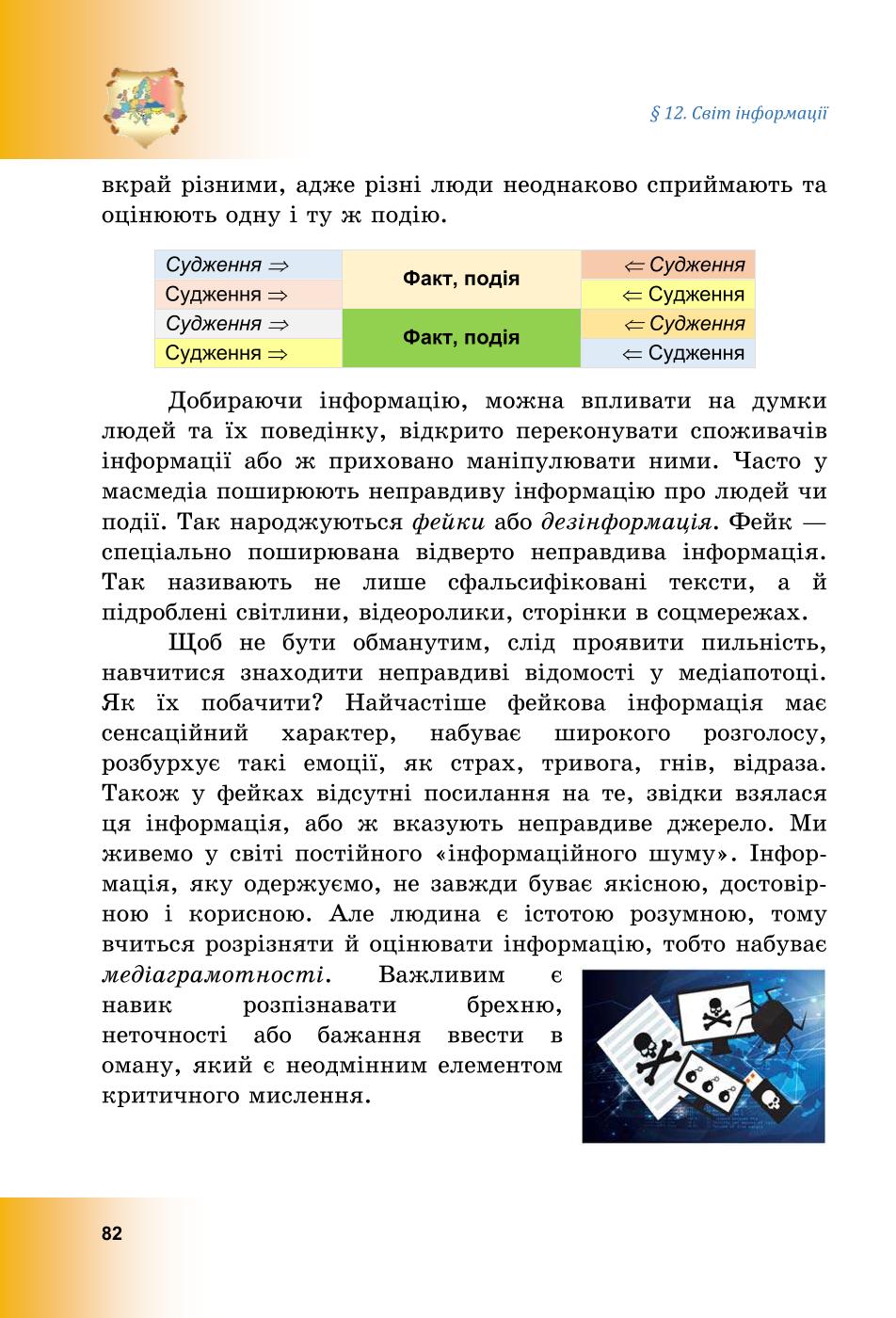 Мініатюра 82