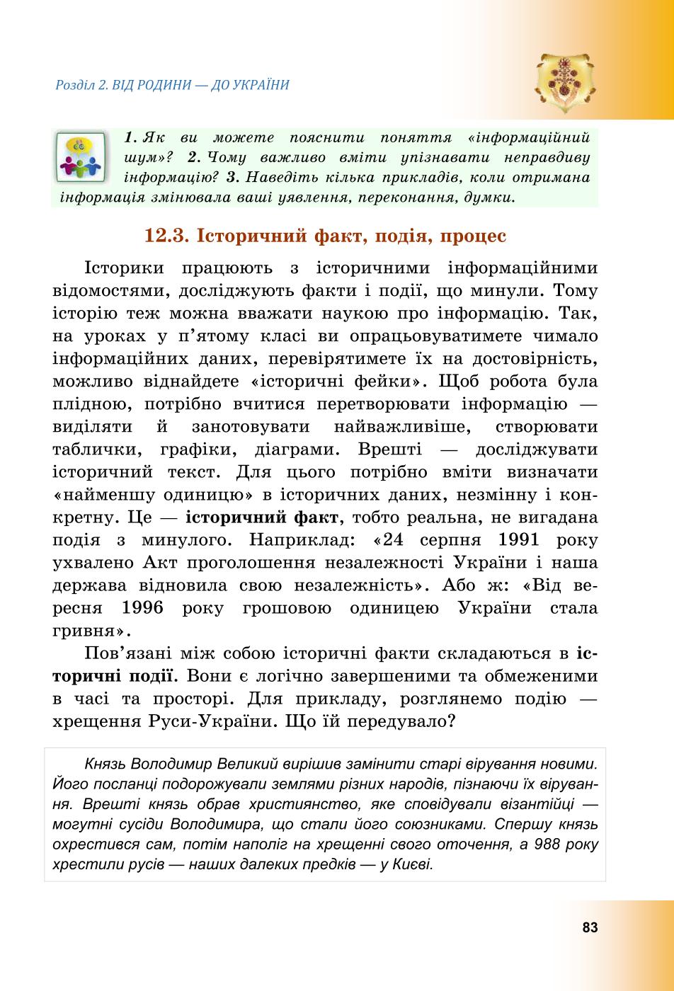 Мініатюра 83